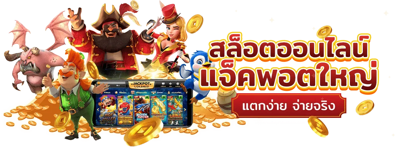 เว็บตรง สล็อต ฝากถอน ไม่มีขั้นต่ำ 1 บาท ก็ ถอนได้ วอ เลท